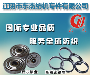 江陰市東杰紡機專件有限公司 江陰市東杰紡機專件有限公司