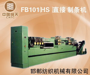 邯鄲紡織機械有限公司(邯鄲宏大化纖機械有限公司) 邯鄲紡織機械有限公司(邯鄲宏大化纖機械有限公司)