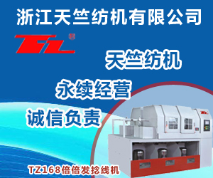 浙江天竺紡機有限公司 浙江天竺紡機有限公司