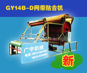 無錫市錫山區東亭鎮廣宇機械廠