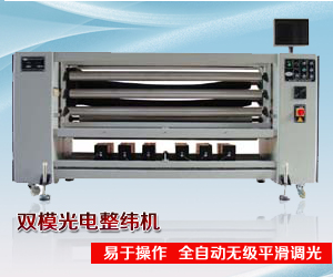 雙模光電整緯機