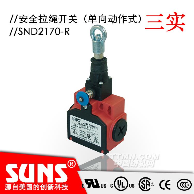 SUNS美國三實自復位拉繩開關SND2170安全拉繩開關 單向動作式拉繩開關 SUNS美國三實自復位拉繩開關SND2170安全拉繩開關 單向動作式拉繩開關
