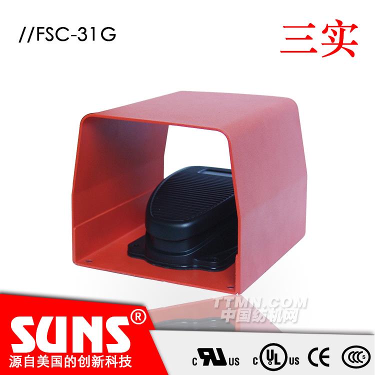 SUNS美國三實帶防護罩腳踏開關FSC-31G-20工業腳踏開關