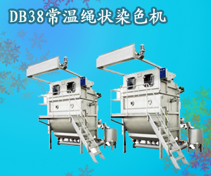 DB38常溫繩狀染色機
