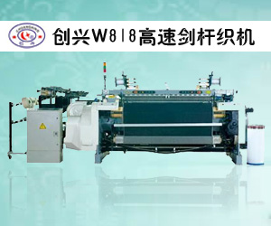 創興W818高速劍桿織機