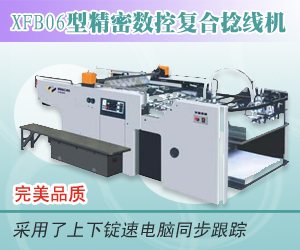 XFB06型精密數控復合捻線機