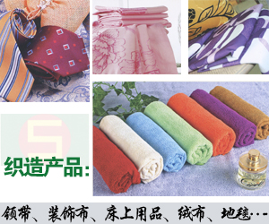 織造產品