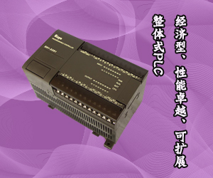 經(jīng)濟型、性能卓越、可擴展整體式PLC