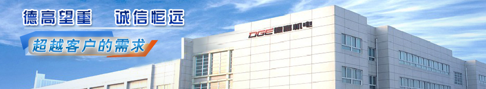 西安德高機電企業集團