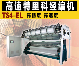 T-EL高速特里科經編機