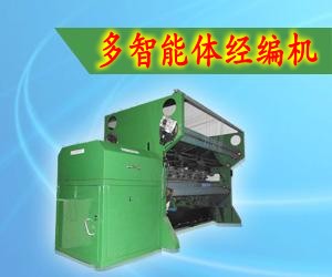 多智能體經編機