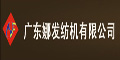 廣東娜發紡機有限公司