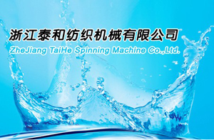 浙江泰和紡織機械有限公司