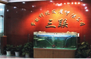 佛山市三聯節能科技發展有限公司