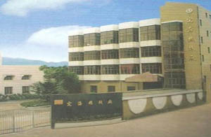 浙江省舟山市定海機(jī)械廠(chǎng)