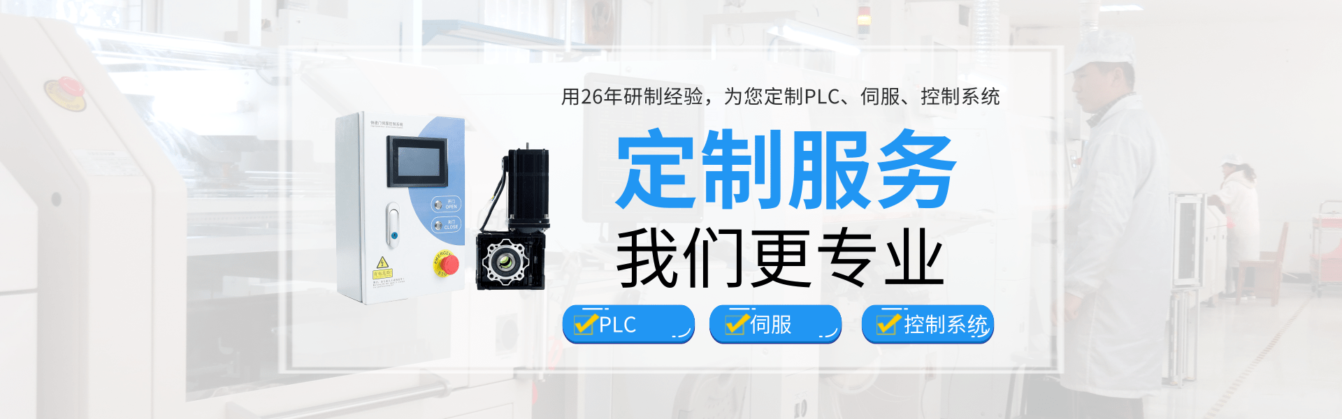 科威 PLC 智能伺服 觸摸屏PLC一體機(jī) 快速門控制柜 伺服驅(qū)動(dòng)器 運(yùn)動(dòng)控制器_黃石市科威自控有限公司