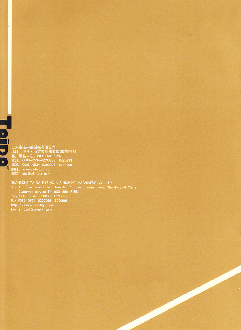 山東泰達染整機械有限公司