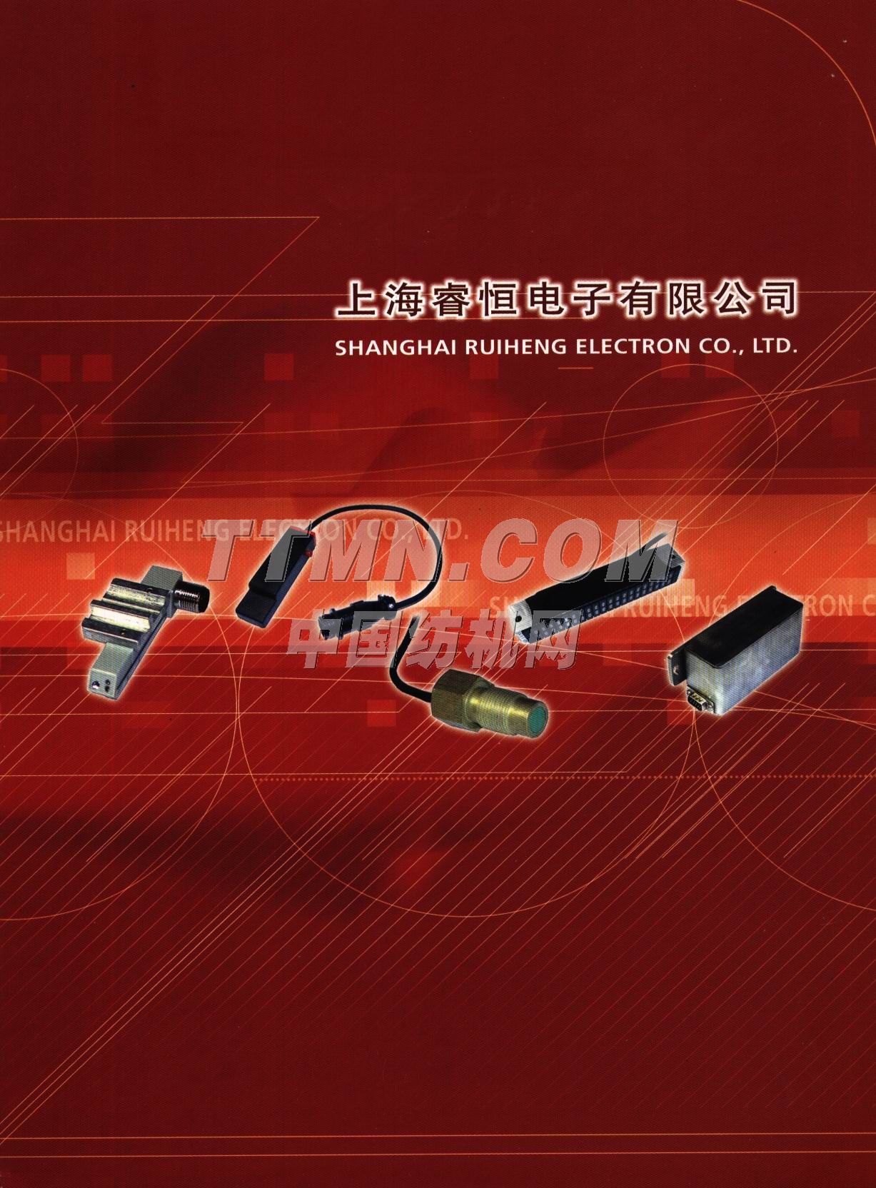 上海睿恒電子有限公司 上海睿恒電子有限公司