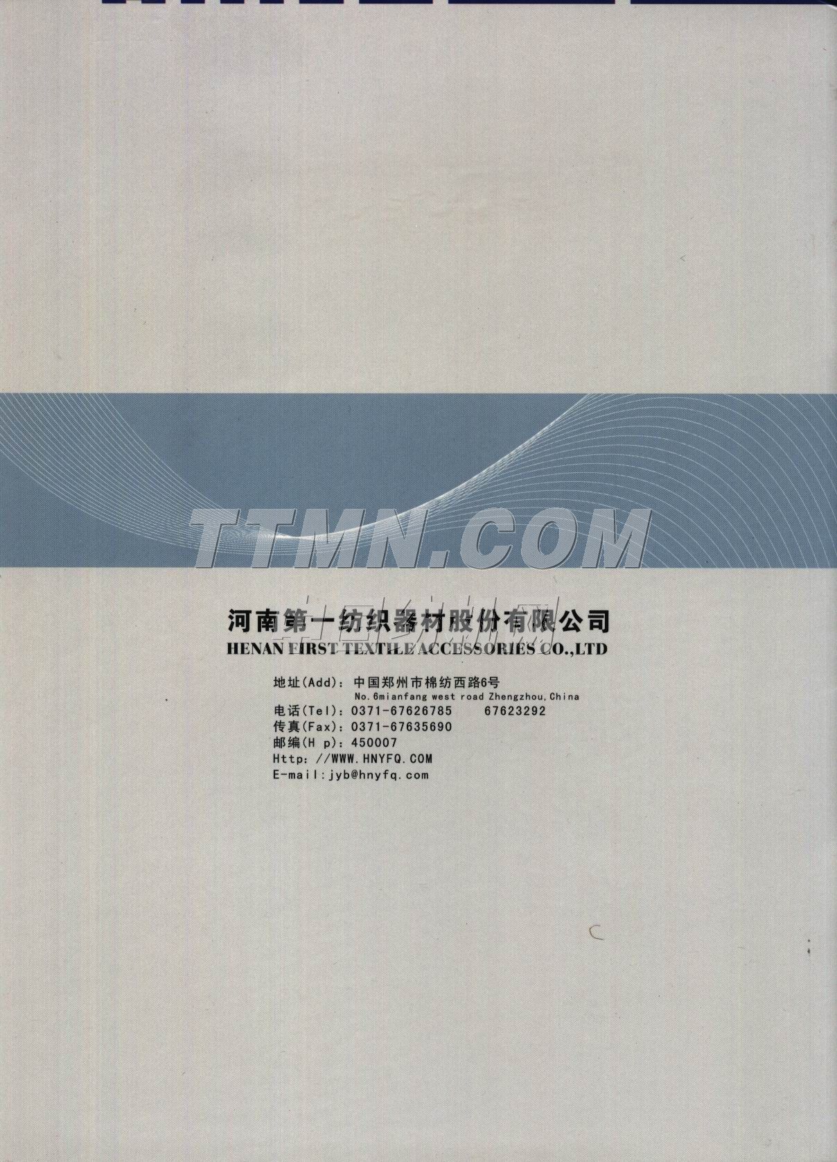 河南第一紡織器材股份有限公司