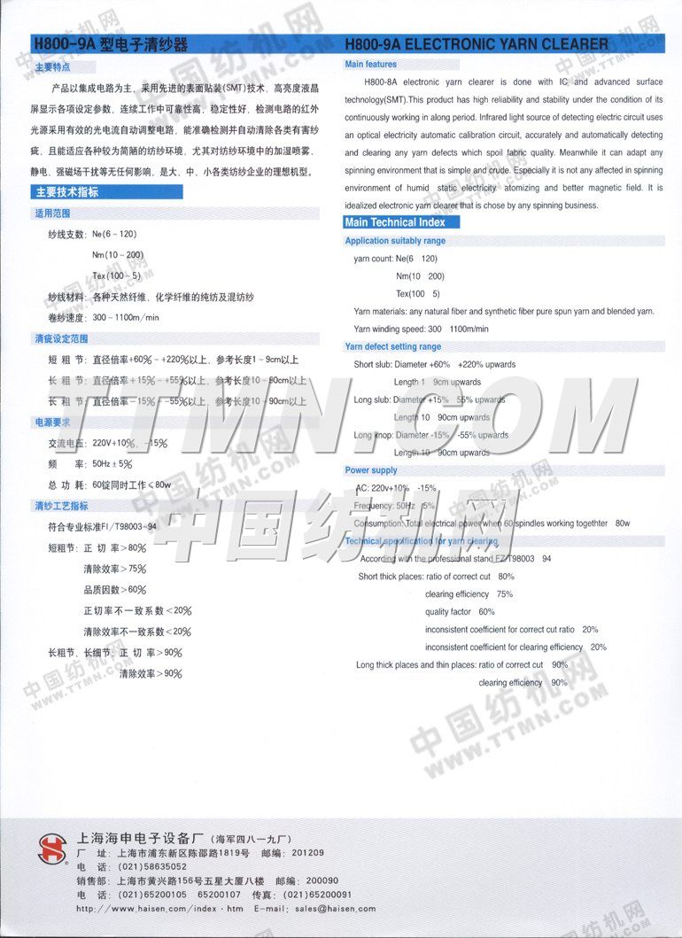 上海海申電子設(shè)備廠