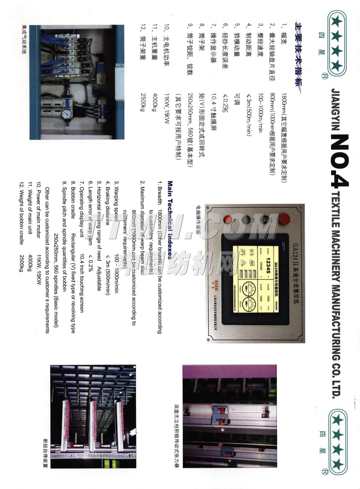 江陰市第四紡織機(jī)械制造有限公司