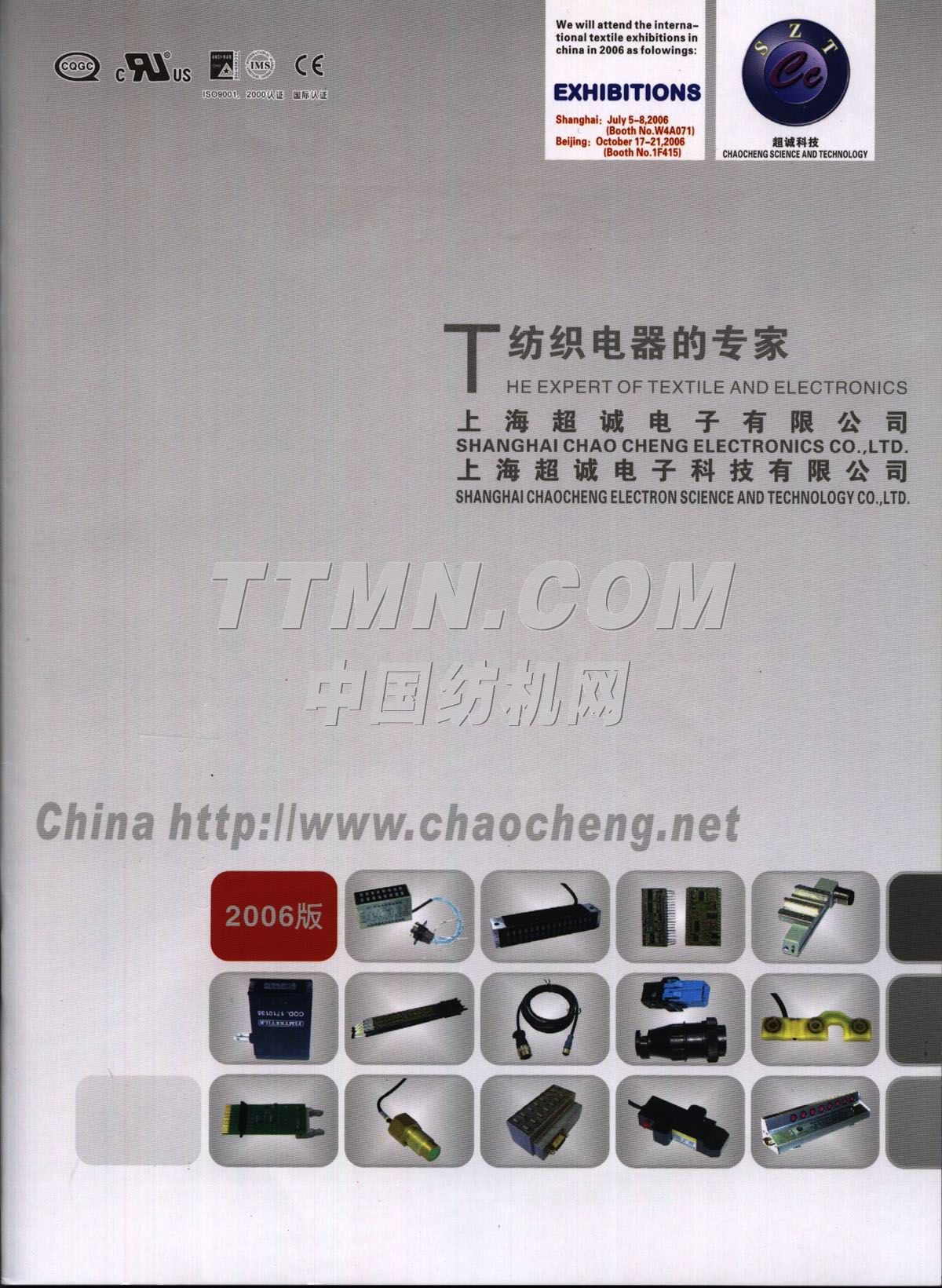 上海超誠電子科技有限公司