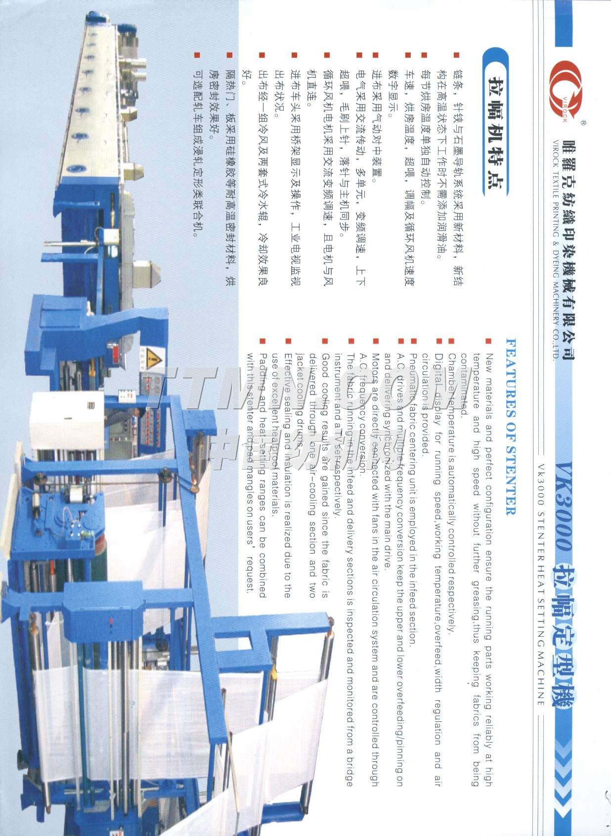 唯羅克紡織印染機械有限公司