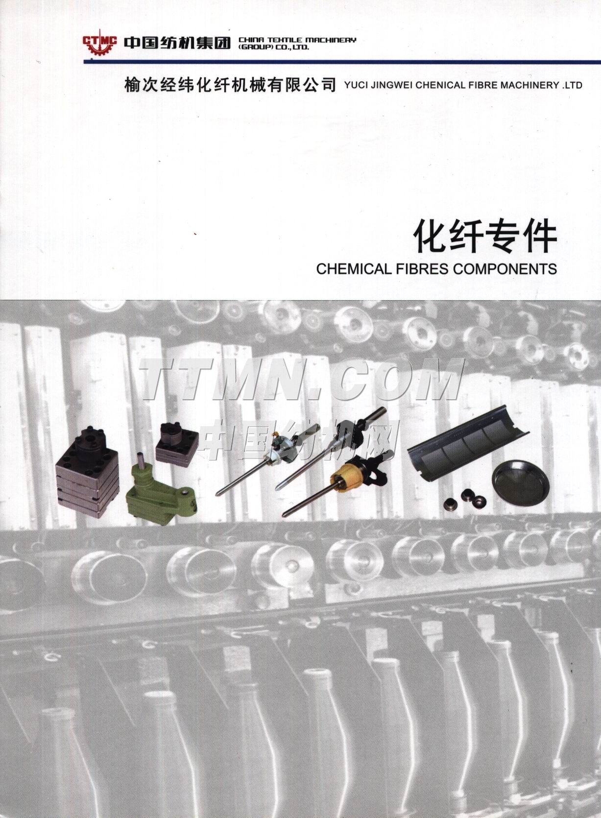 經緯紡織機械股份有限公司榆次分公司