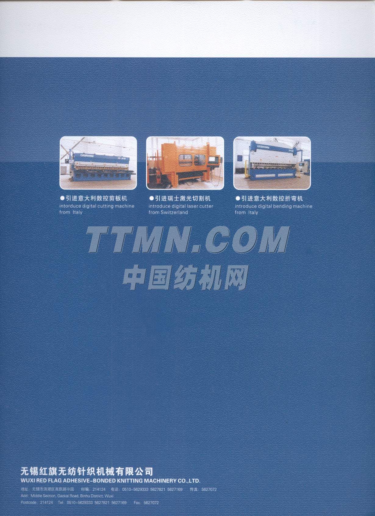 江蘇無錫紅旗印染機械有限公司