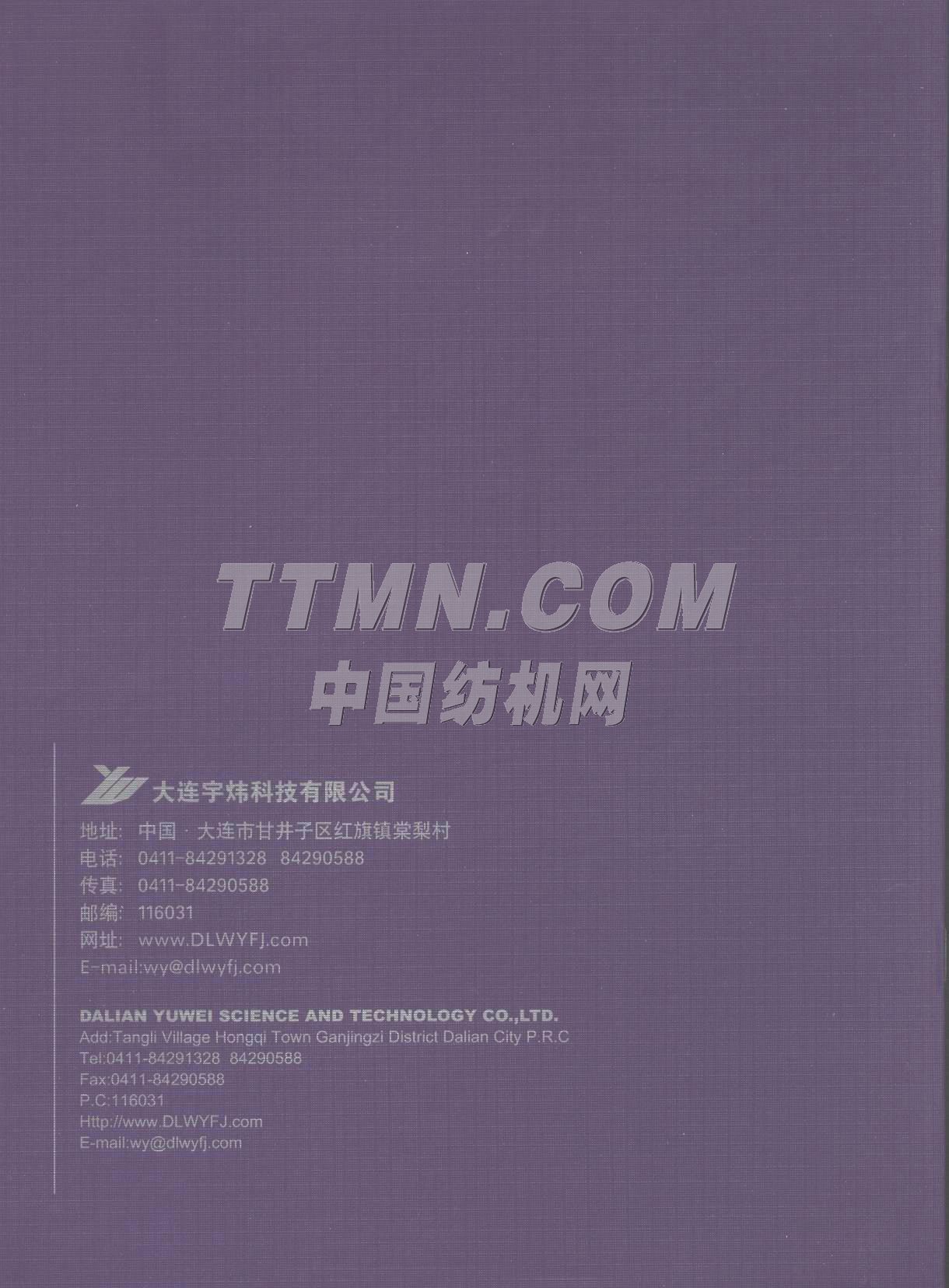 大連宇煒科技有限公司