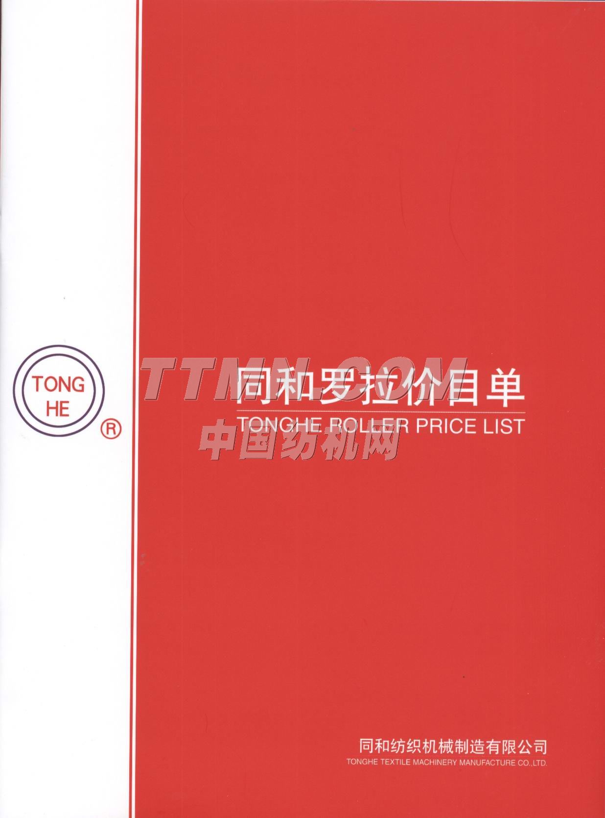 常州同和紡織機(jī)械制造有限公司 常州同和紡織機(jī)械制造有限公司