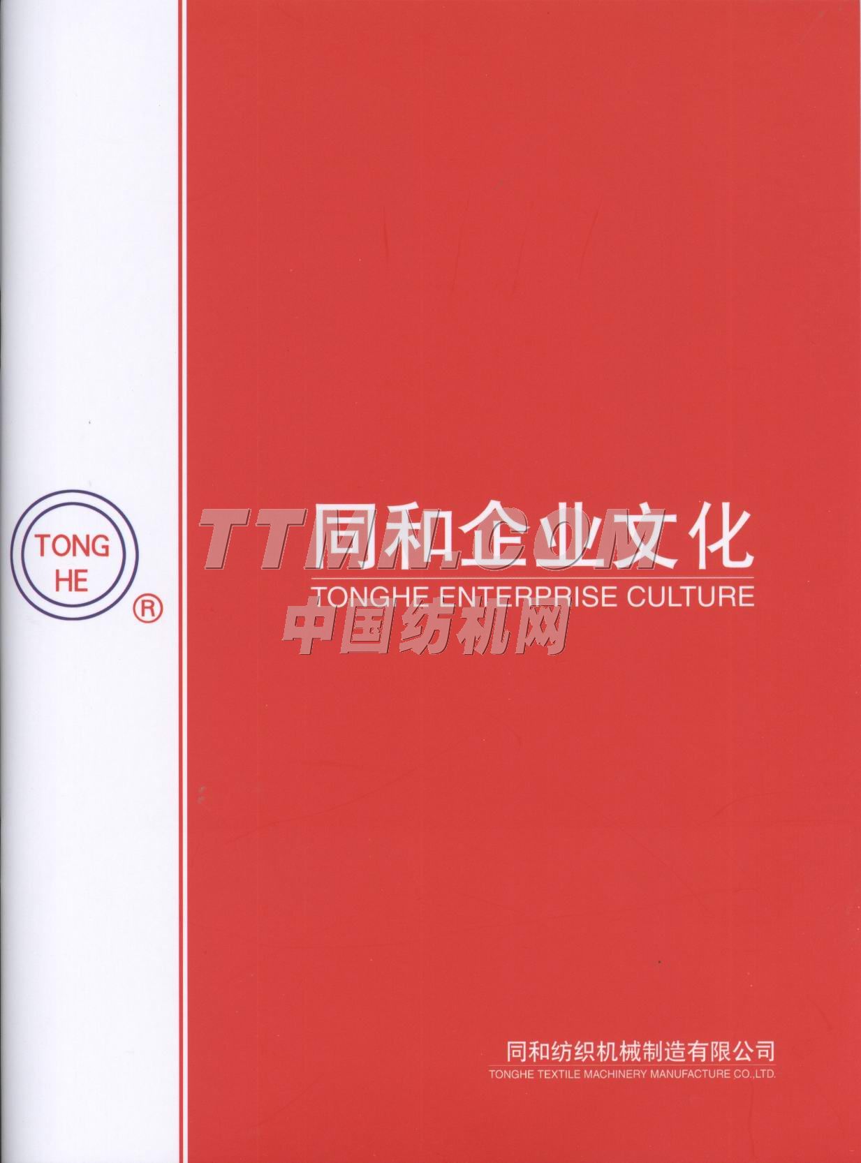 常州同和紡織機(jī)械制造有限公司 常州同和紡織機(jī)械制造有限公司