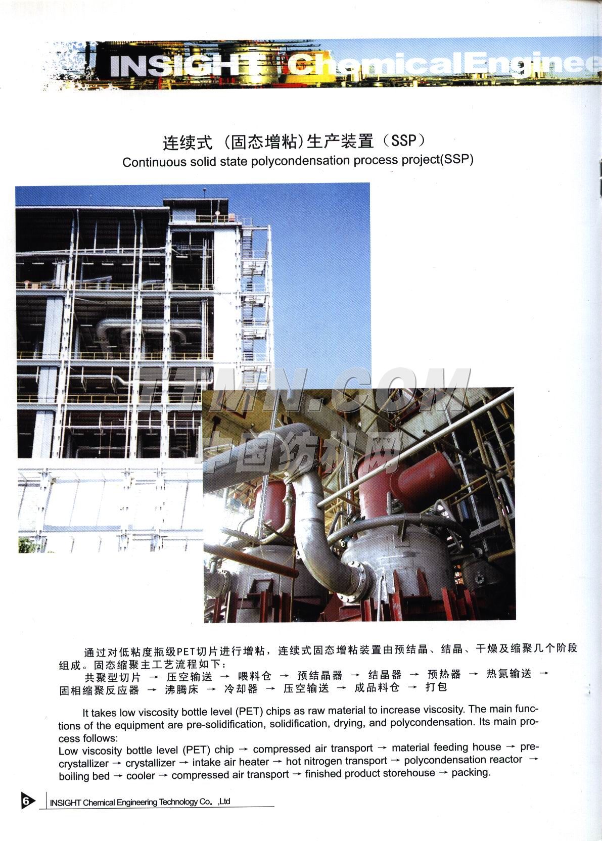 揚州英賽特化工技術有限公司