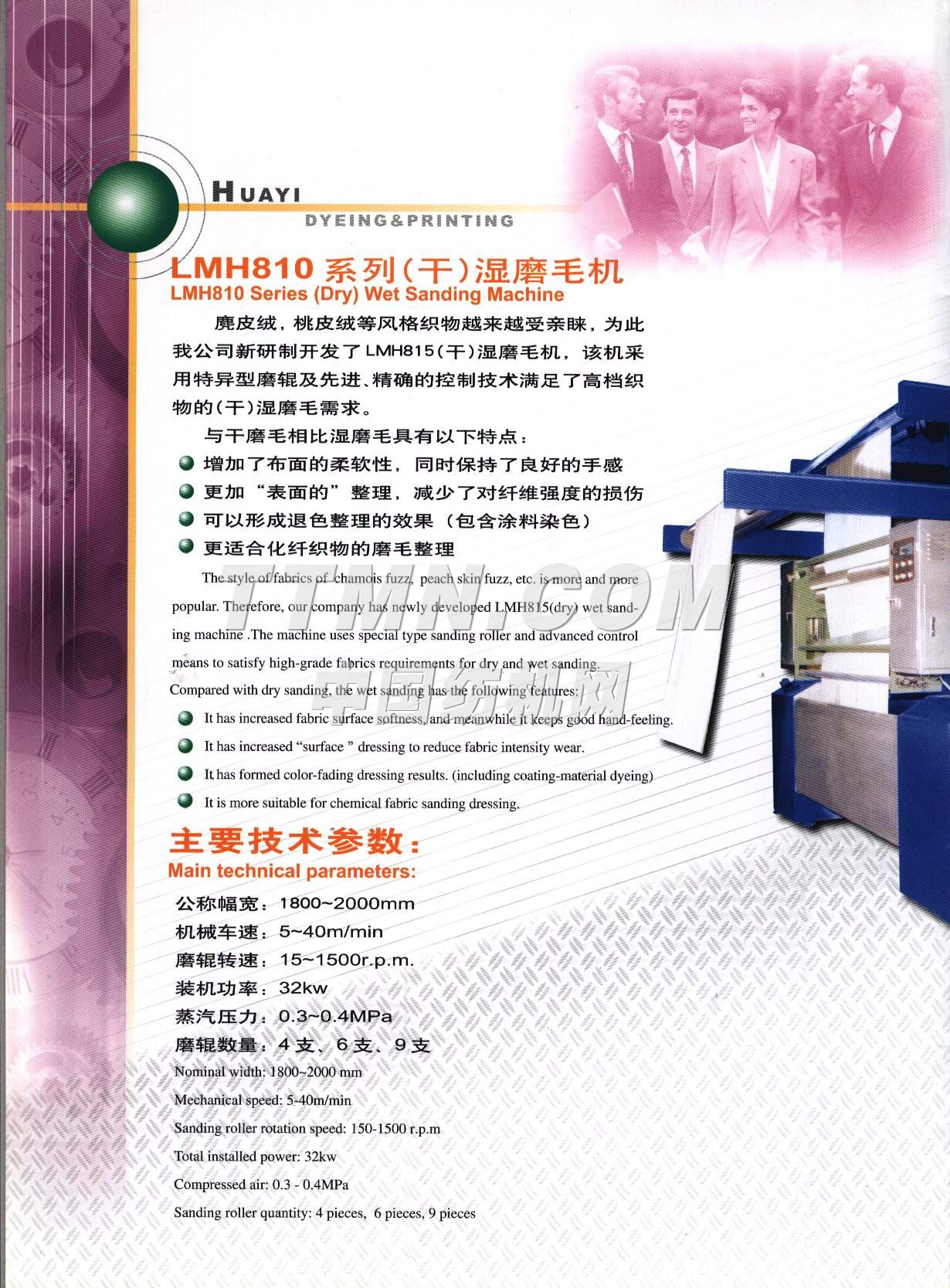 南通華一印染機械有限公司 南通華一印染機械有限公司