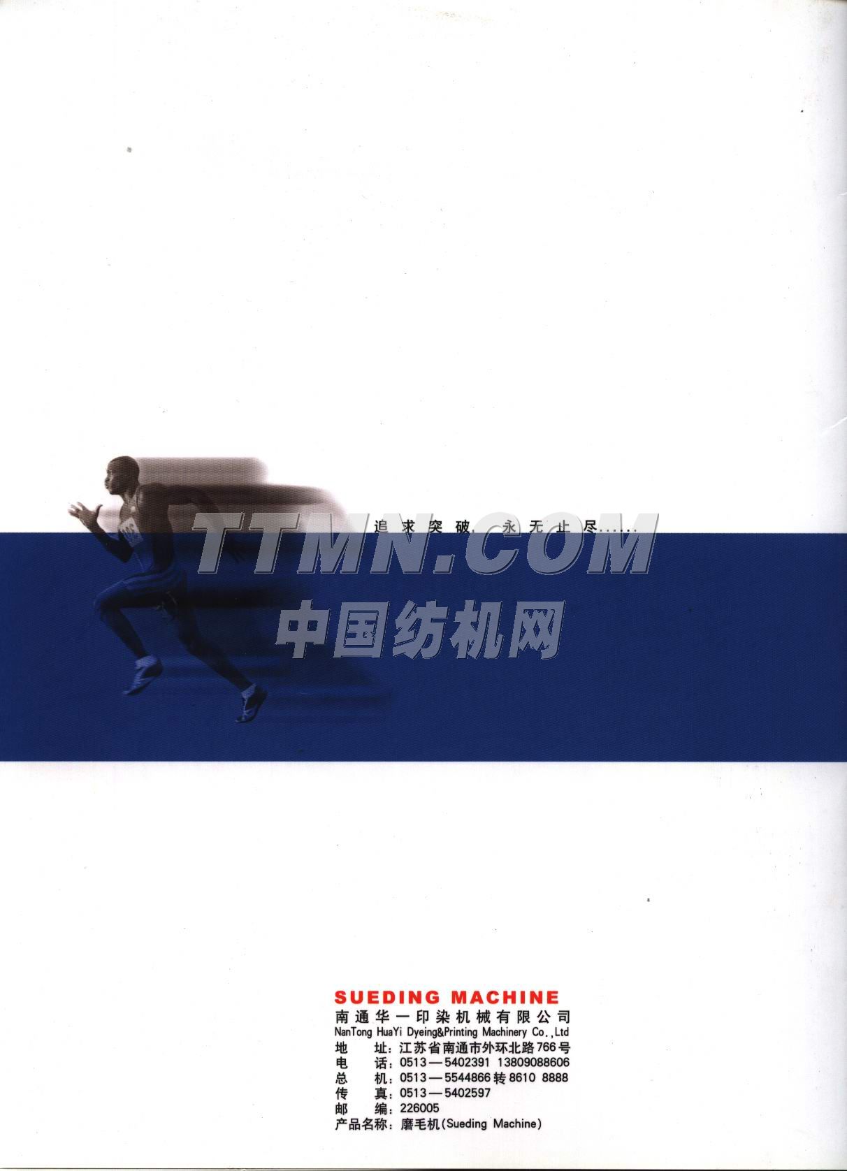 南通華一印染機械有限公司 南通華一印染機械有限公司