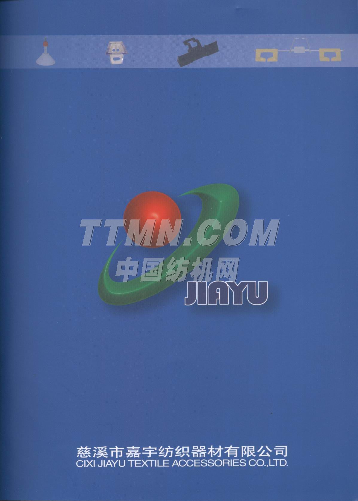 慈溪市嘉宇紡織器材有限公司 慈溪市嘉宇紡織器材有限公司