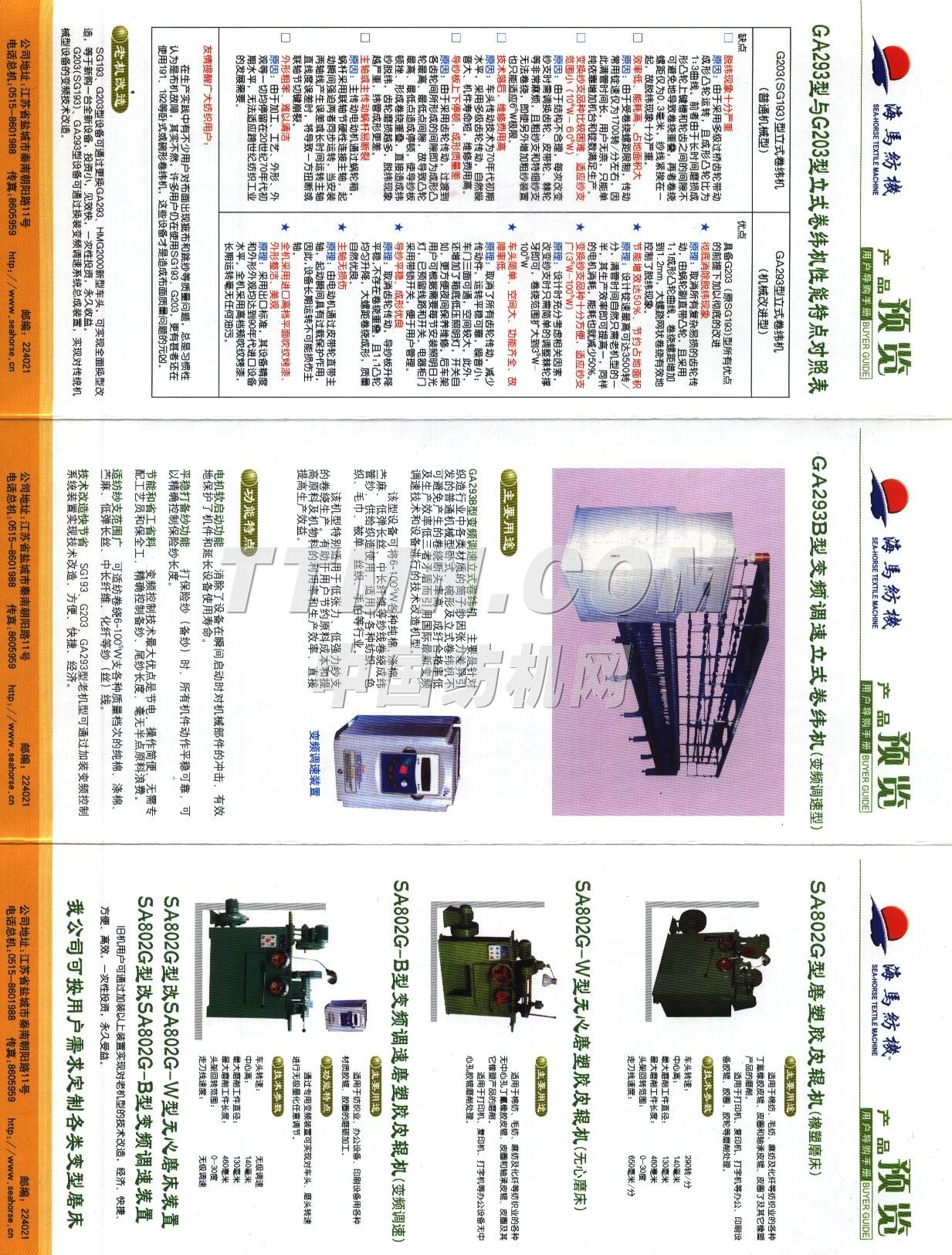 鹽城市海馬紡織機(jī)械有限公司