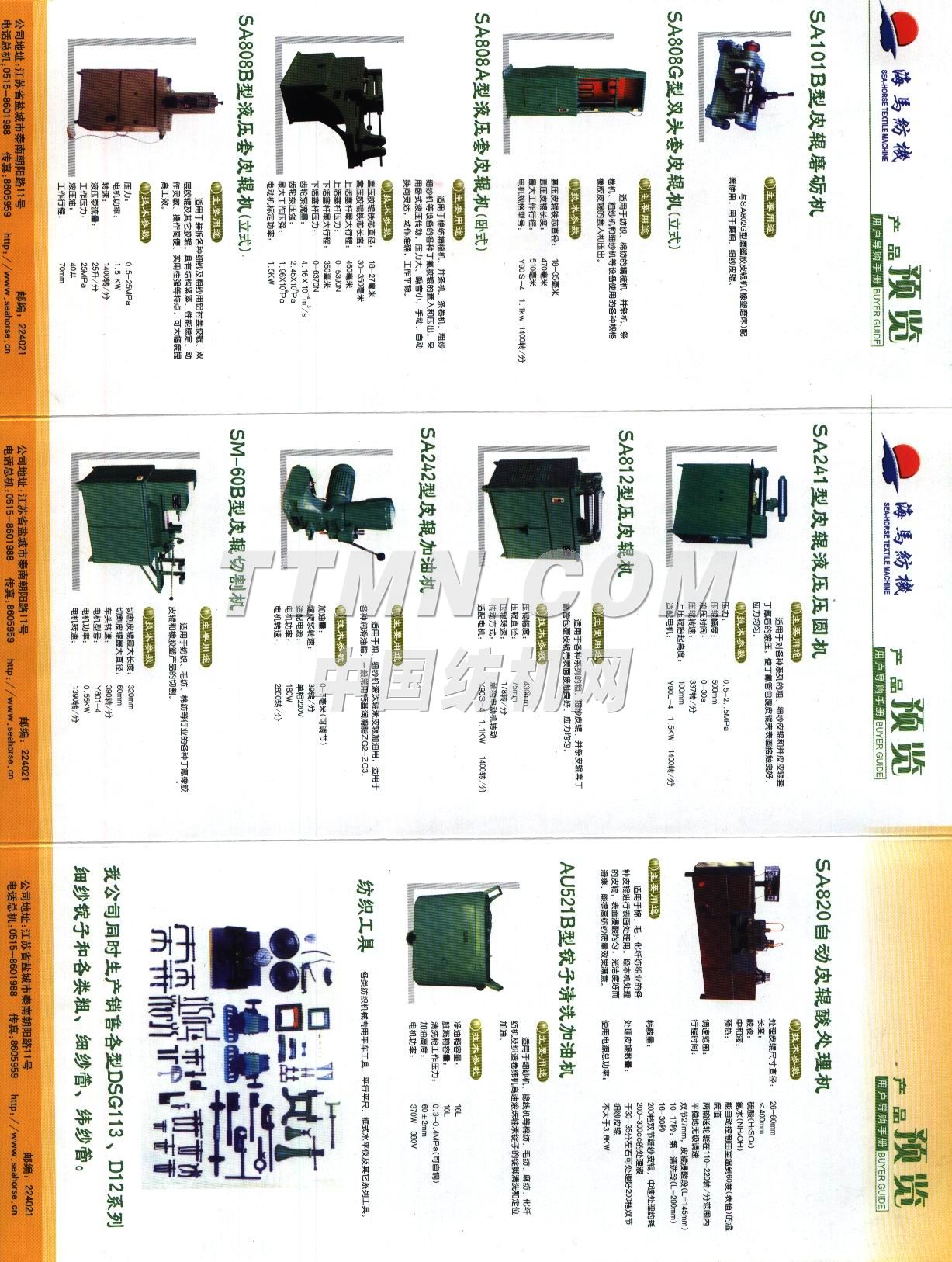 鹽城市海馬紡織機(jī)械有限公司