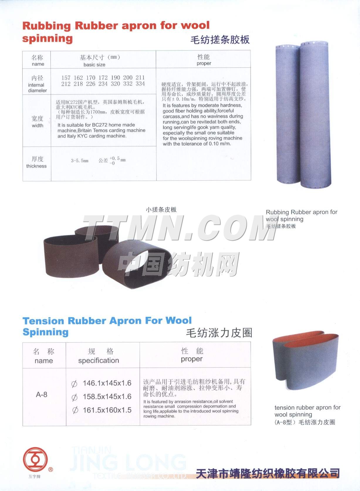 天津市靖隆紡織橡膠有限公司