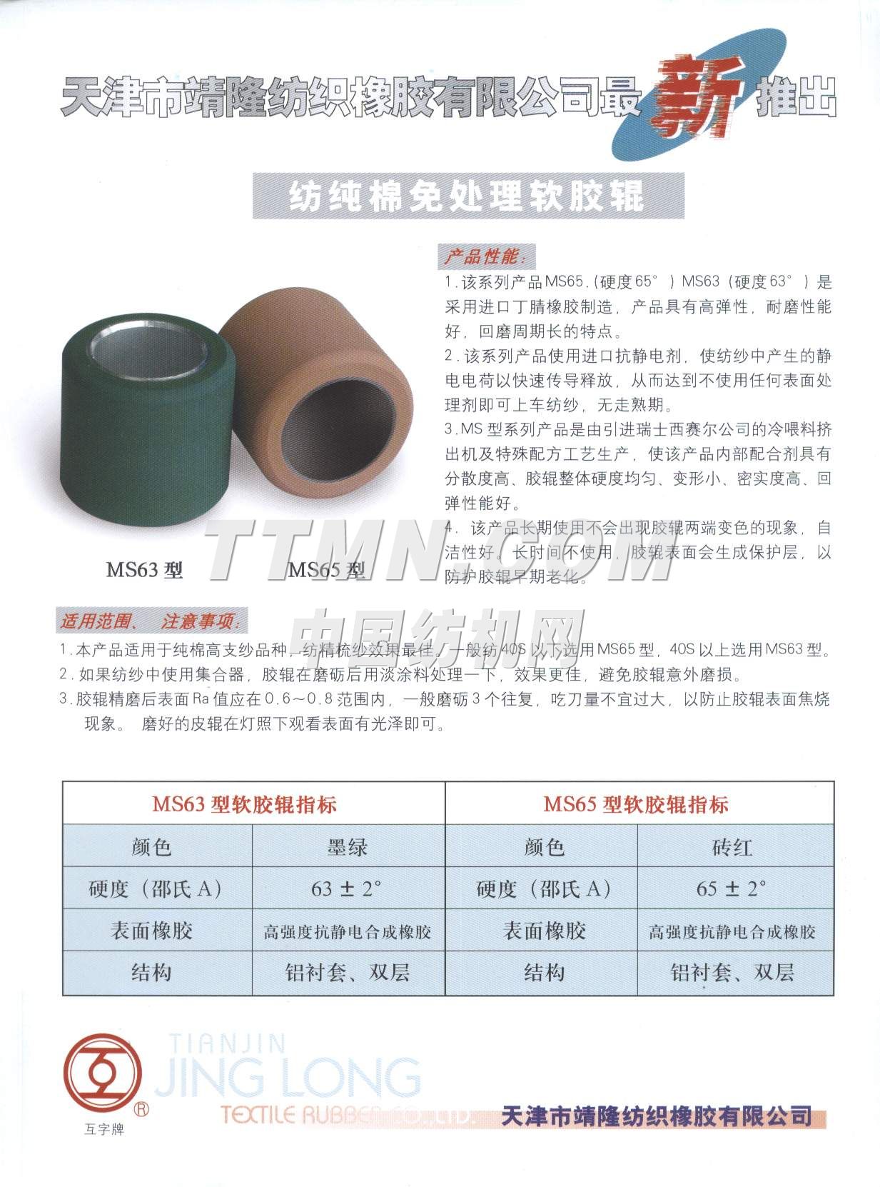 天津市靖隆紡織橡膠有限公司