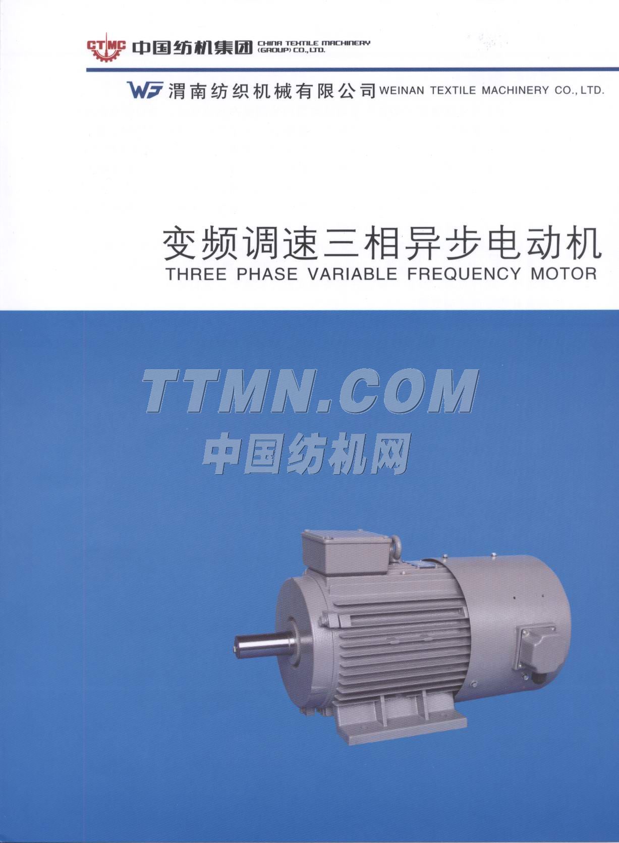 渭南紡織機械有限公司