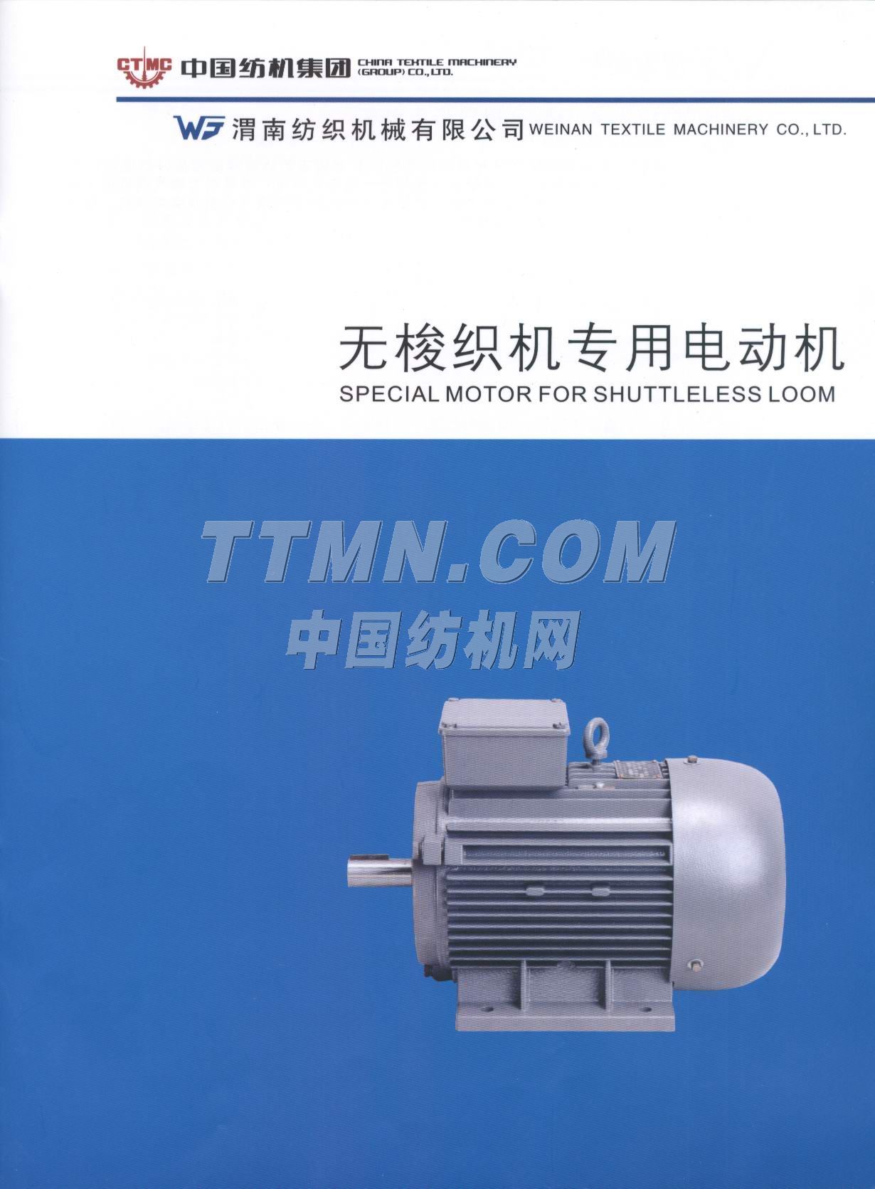 渭南紡織機械有限公司