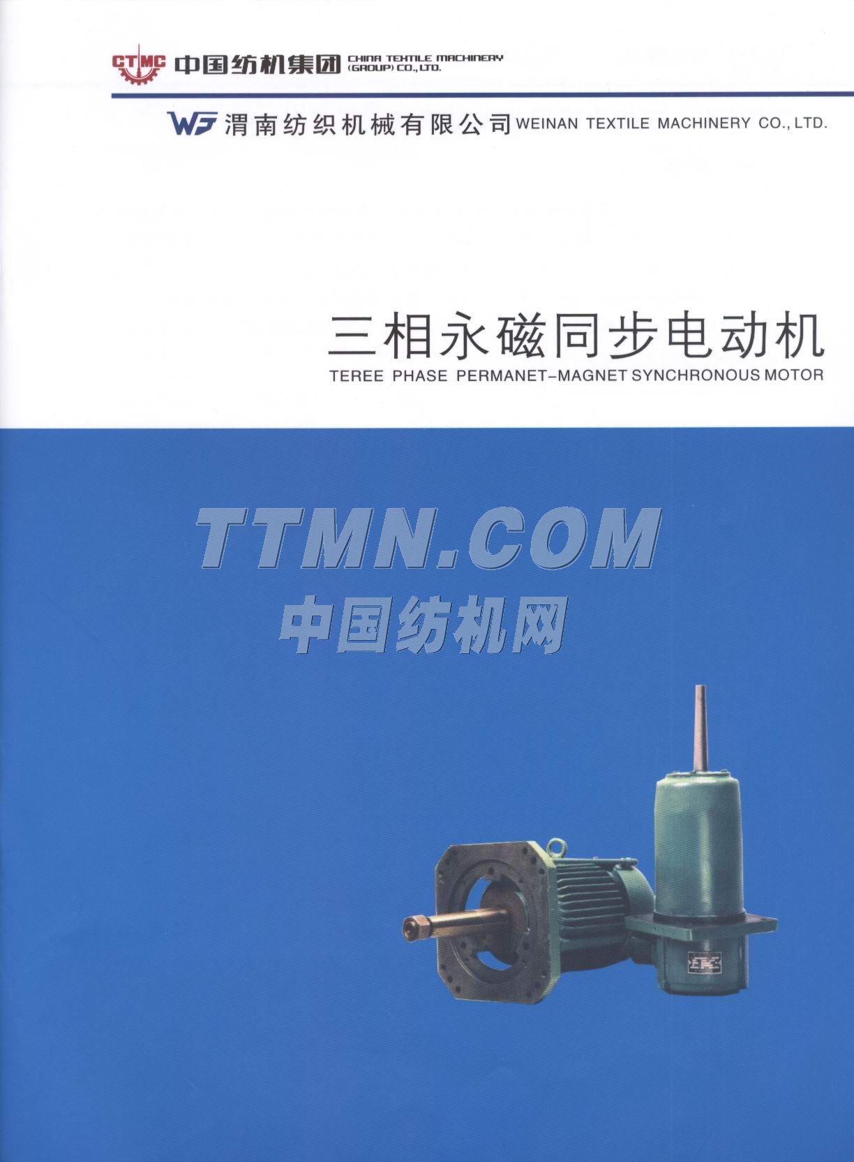 渭南紡織機械有限公司