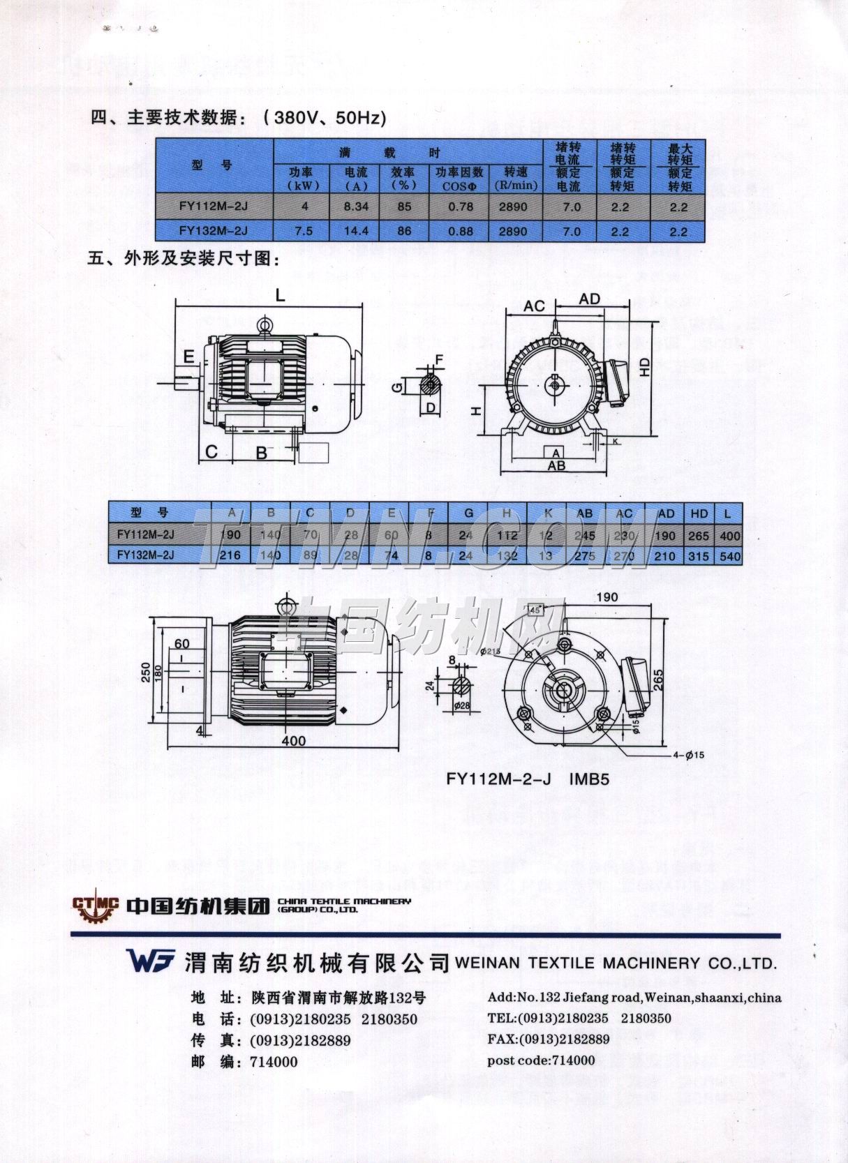 渭南紡織機械有限公司
