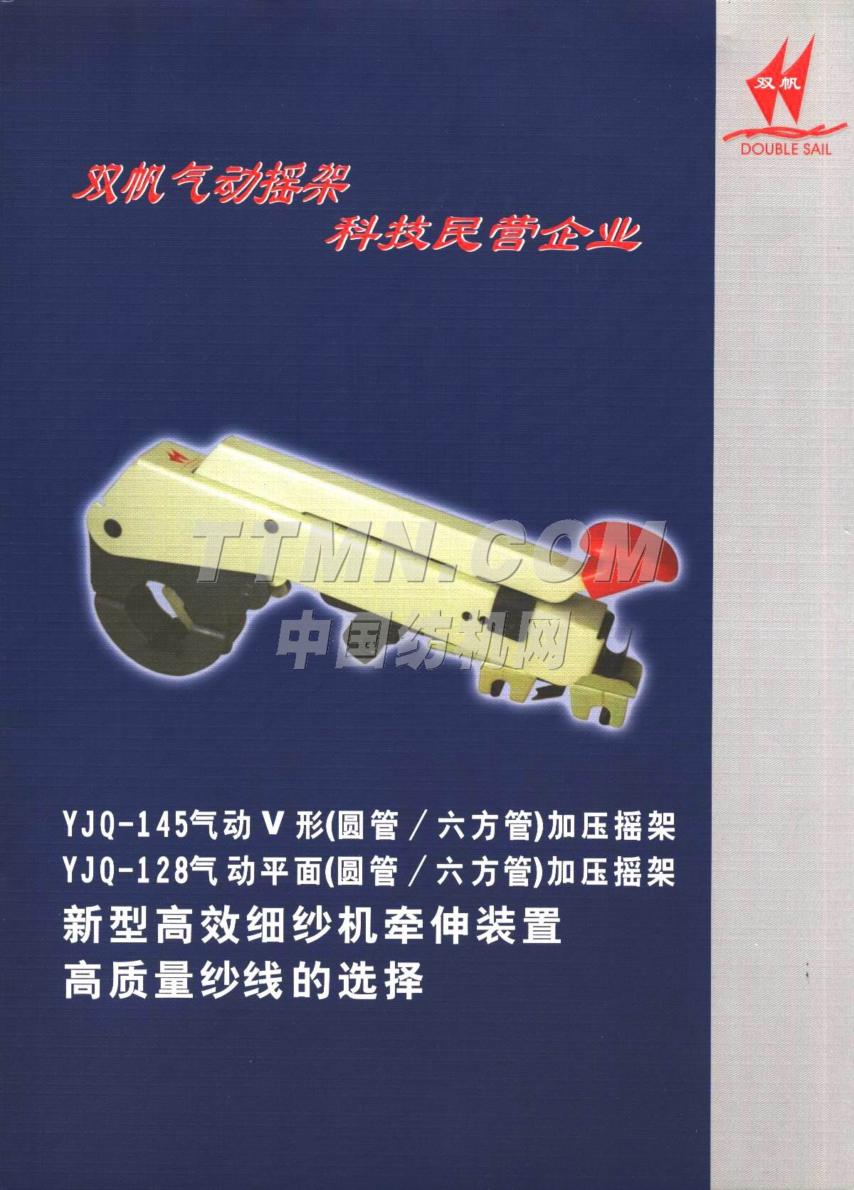 張家港雙帆紡織器械有限公司