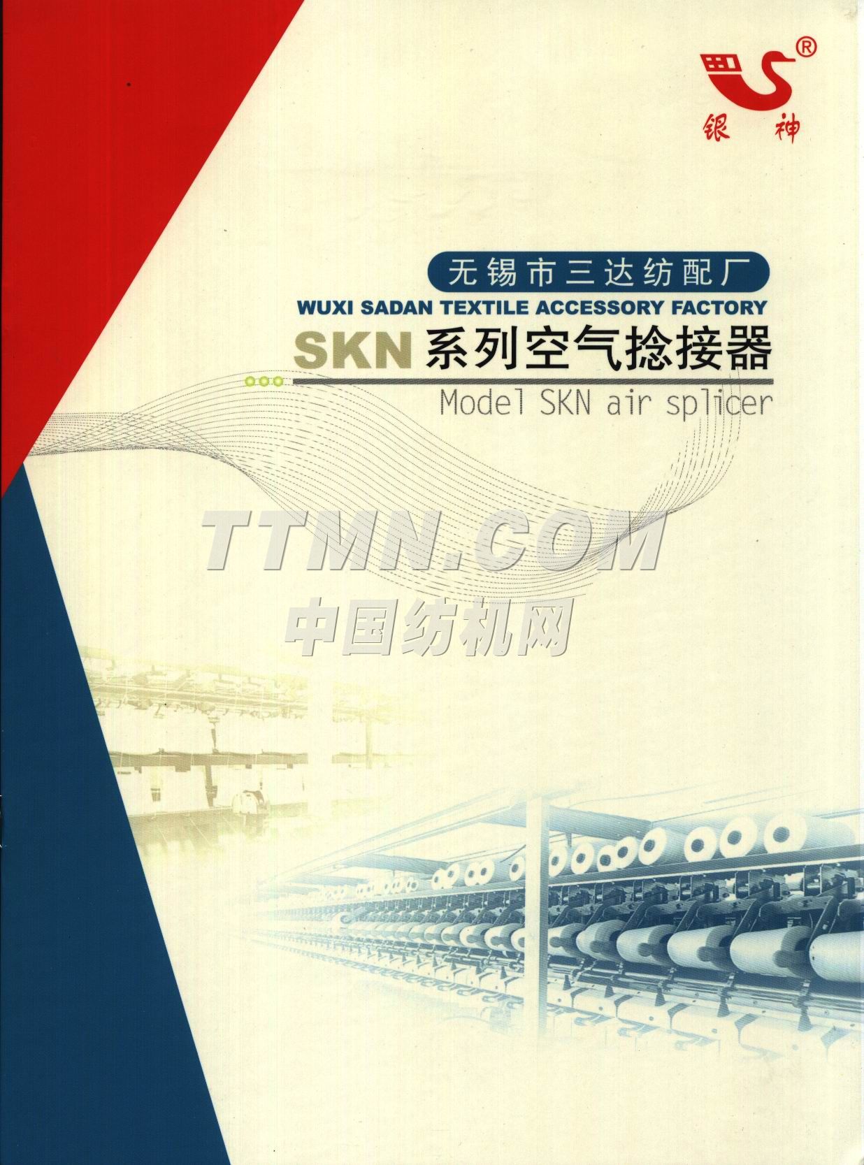 無錫市三達(dá)紡配廠 無錫市三達(dá)紡配廠