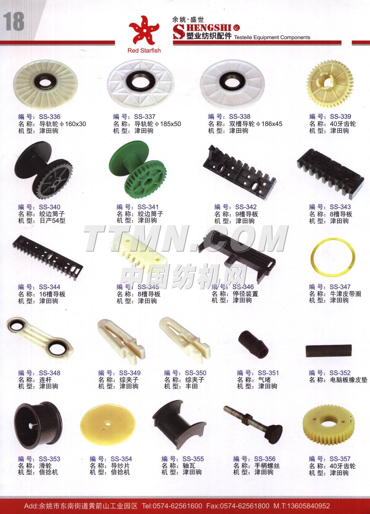 余姚市盛世塑業紡織配件廠