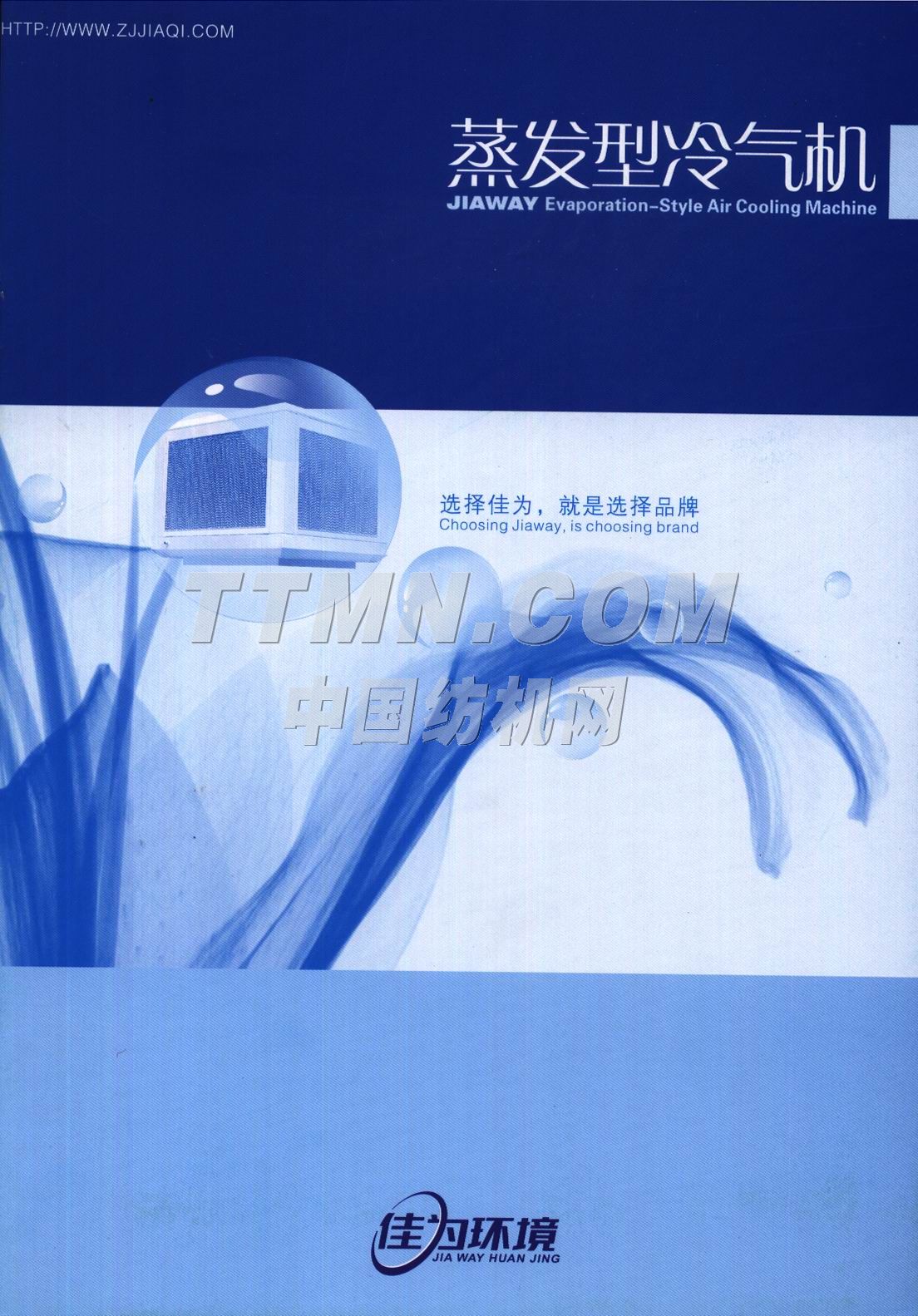 浙江佳為環境科技有限公司