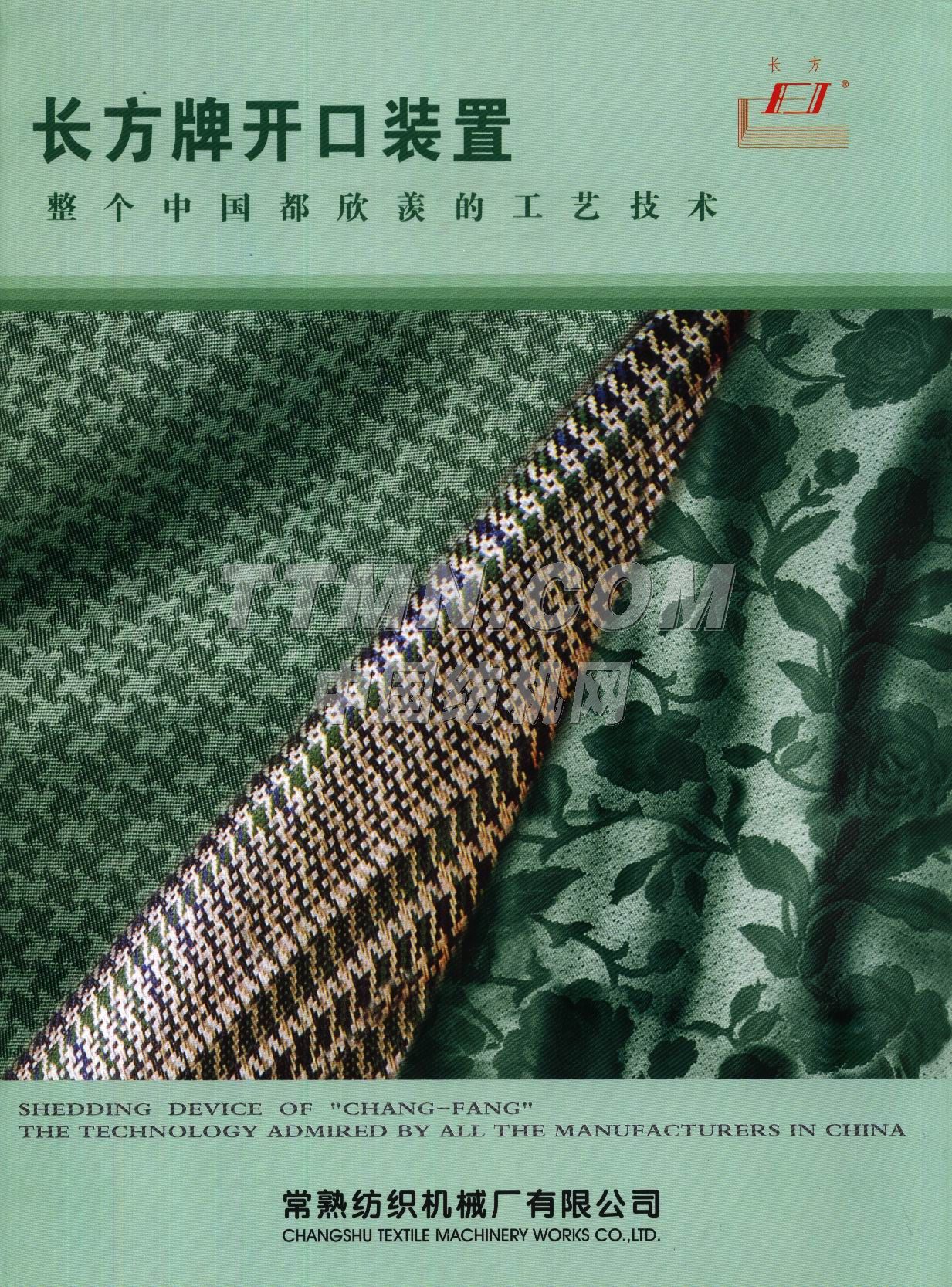 常熟紡織機械廠有限公司 常熟紡織機械廠有限公司