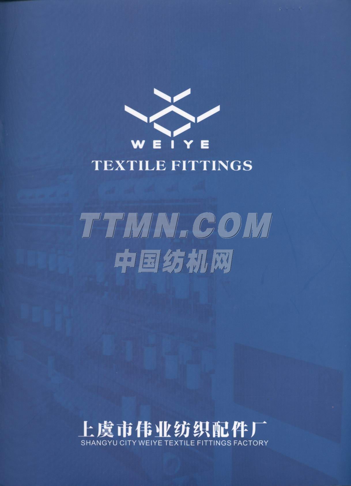 上虞市偉業(yè)紡織配件廠 上虞市偉業(yè)紡織配件廠